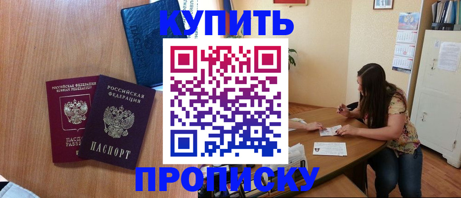 прописка для школы в Калаче