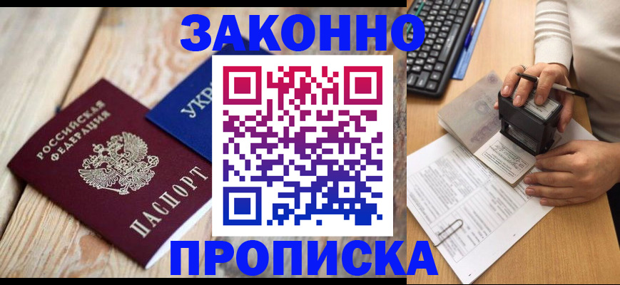 прописка гарантия в Калаче